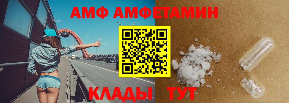 Amphetamine Розовый  Вход с VPN  АМФ  Шадринск  Амфетамин 