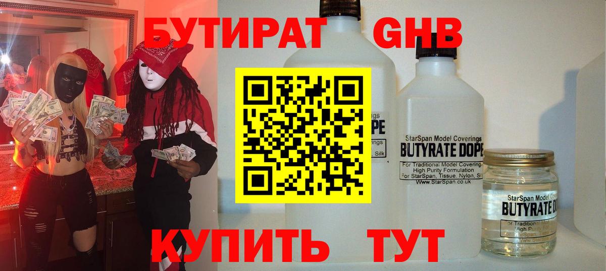 Шадринск  БУТИРАТ BDO 33%  Вход с VPN 