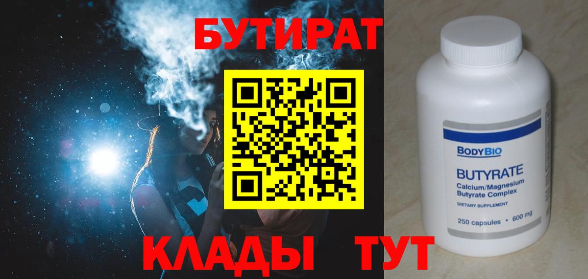 БУТИРАТ жидкий экстази Шадринск