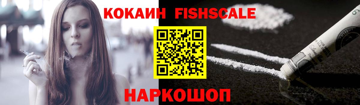 КОКАИН  Вход с VPN  Шадринск  Кокаин FishScale  Кокаин Перу 