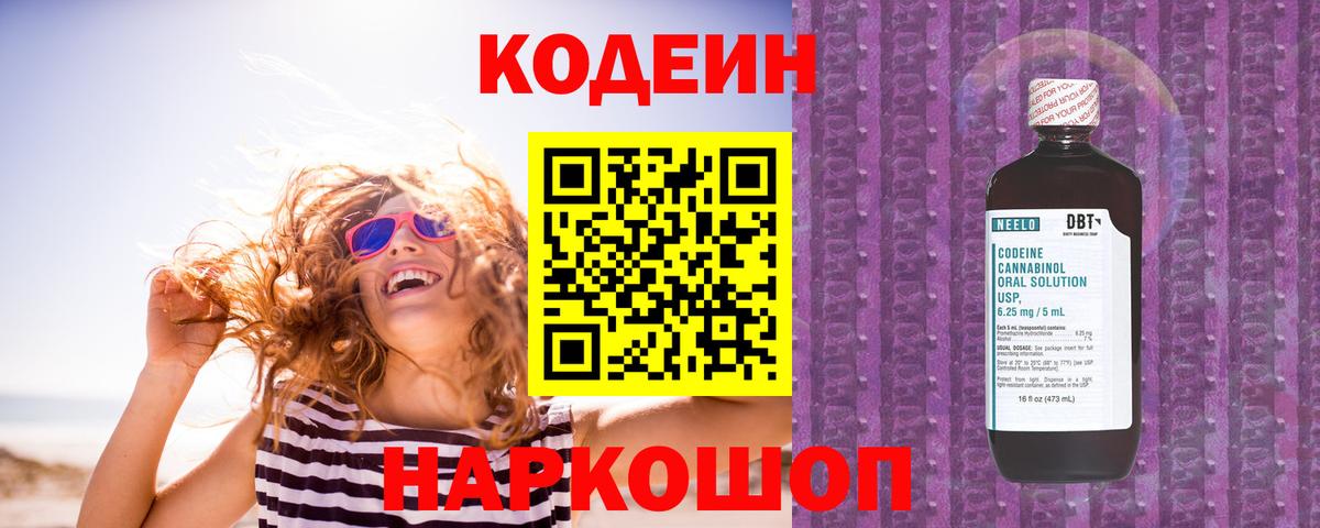 Codein напиток Lean (лин)  Вход с VPN  Шадринск 