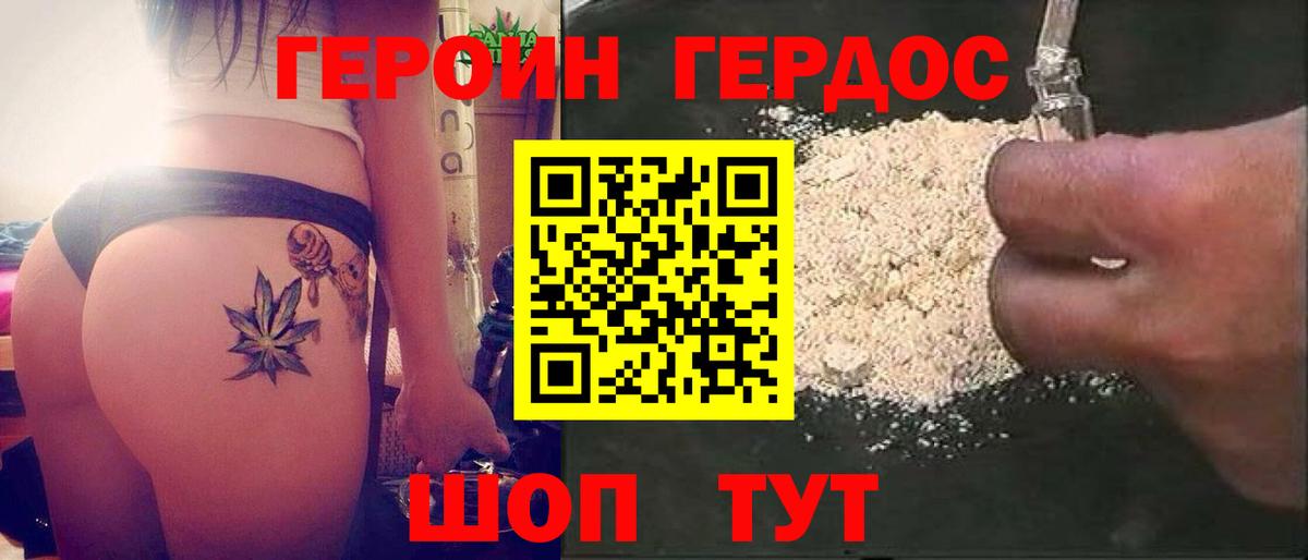 Героин хмурый Шадринск