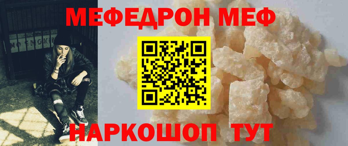 Меф  Шадринск