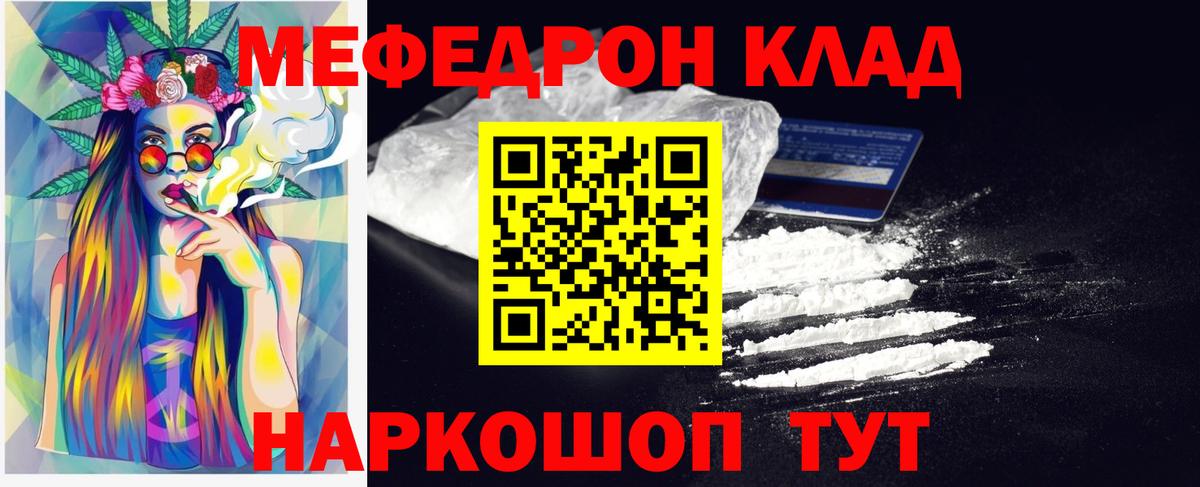 МЯУ-МЯУ мяу мяу  МЕФ  Шадринск  Вход с VPN  МЯУ-МЯУ кристаллы 